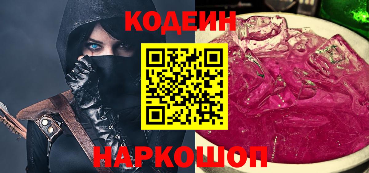 Унеча  Кодеин напиток Lean (лин)  Вход с VPN  Codein Purple Drank 