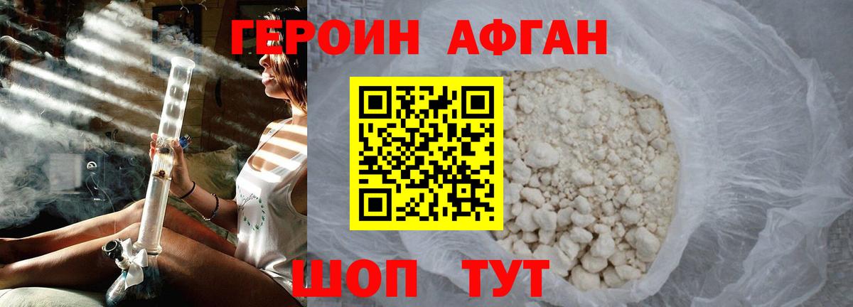 Героин афганец Унеча