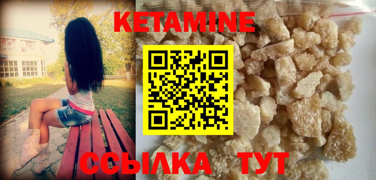 Кетамин VHQ  Вход с VPN  Унеча 