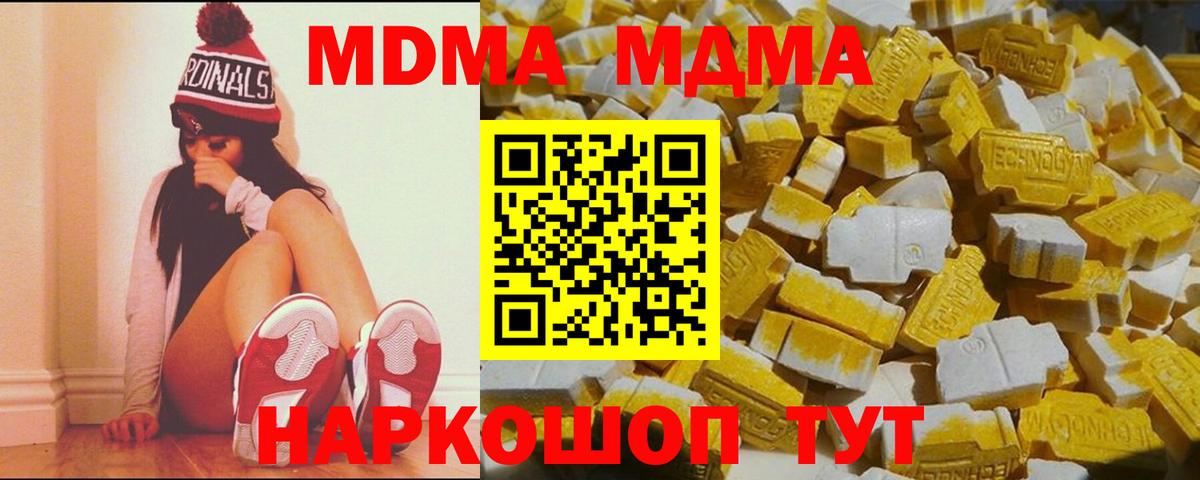 МДМА  MDMA VHQ  Вход с VPN  Унеча 