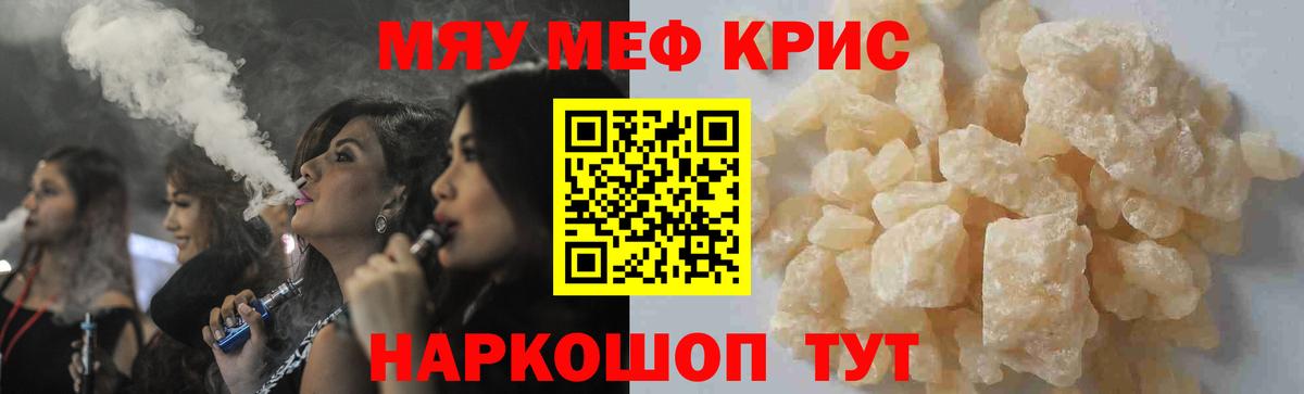 Меф мяу мяу мука Унеча